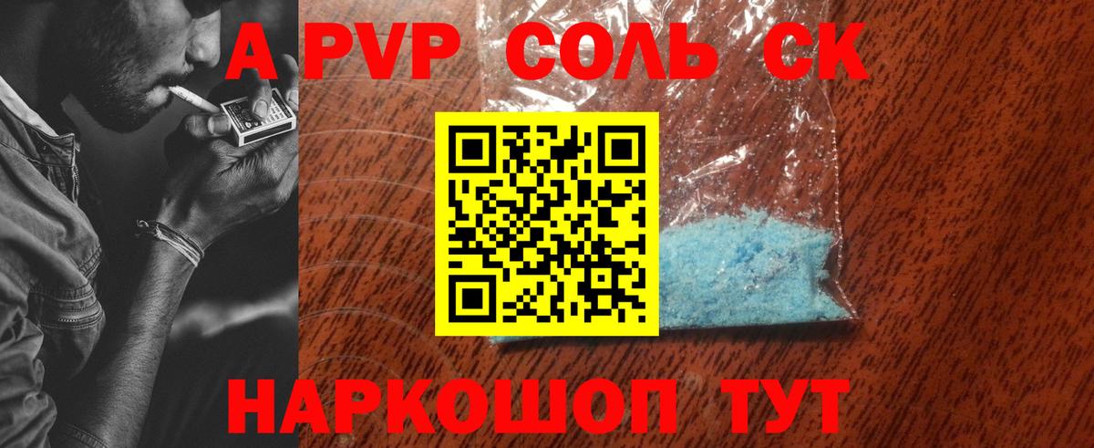 APVP Crystall  APVP Соль  Северск  Alpha PVP СК КРИС  A-PVP  Вход с VPN 