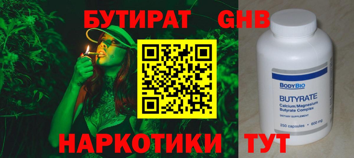 БУТИРАТ оксибутират Северск