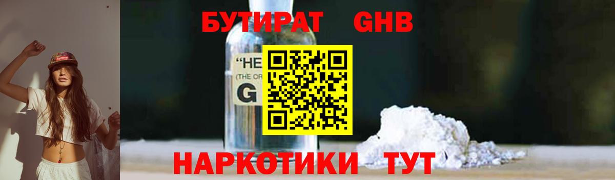 Бутират  Вход с VPN  Северск  БУТИРАТ бутик 