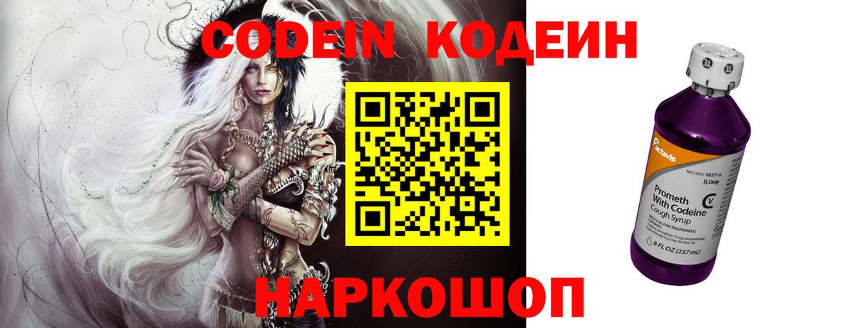Северск  Кодеин напиток Lean (лин)  Вход с VPN  Кодеиновый сироп Lean Purple Drank 