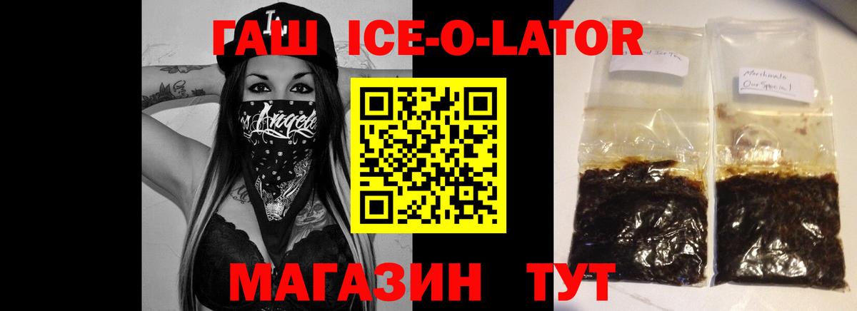 Северск  ГАШ Ice-O-Lator  Вход с VPN  ГАШИШ Изолятор 