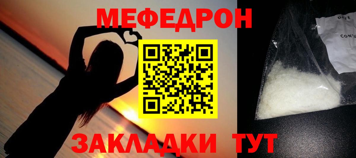 МЕФ мука  Вход с VPN  Меф  Северск 