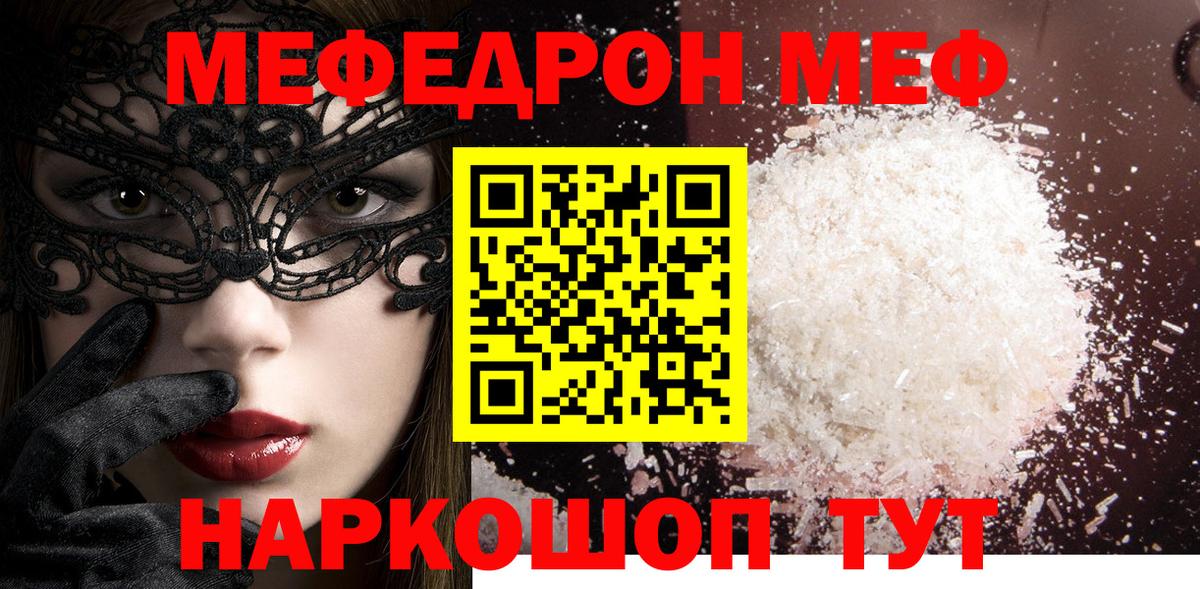 Меф мяу мяу Северск