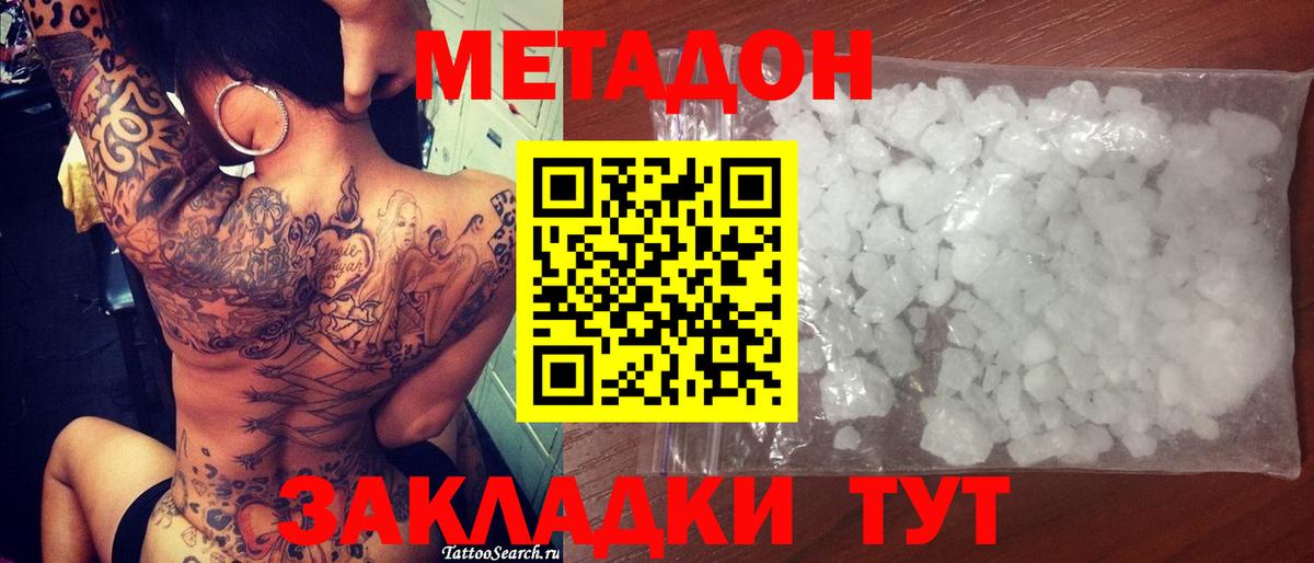 МЕТАДОН кристалл Северск